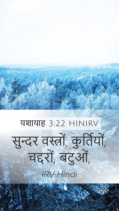 यशायाह 3:22 HINIRV Mobile Phone Wallpaper - सुन्दर वस्त्रों, - Mobile Bible Verse Wallpaper