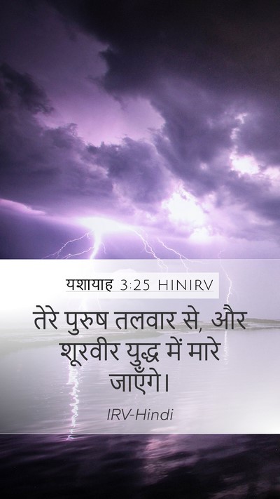 यशायाह 3:25 HINIRV Bible Verse Image