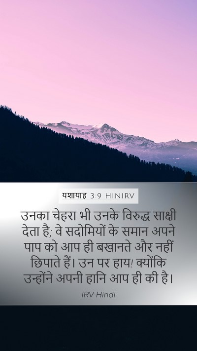 यशायाह 3:9 HINIRV Bible Verse Image
