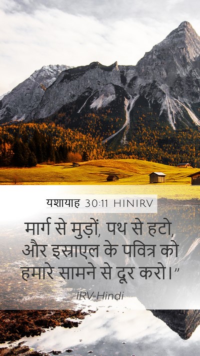 यशायाह 30:11 HINIRV Bible Verse Image