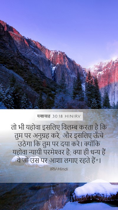 यशायाह 30:18 HINIRV Bible Verse Image