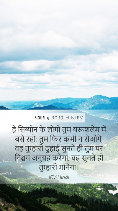 यशायाह 30:19 HINIRV Bible Verse Image