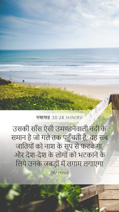 यशायाह 30:28 HINIRV Bible Verse Image