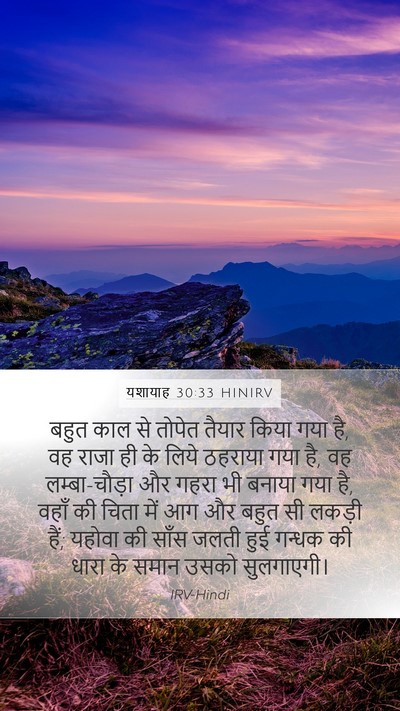 यशायाह 30:33 HINIRV Bible Verse Image