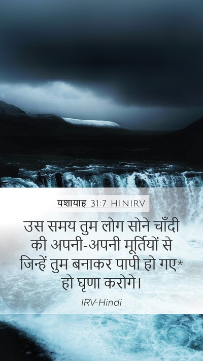 यशायाह 31:7 HINIRV Bible Verse Image