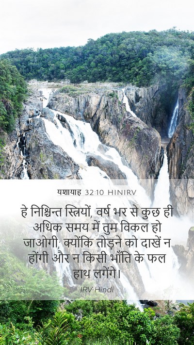 यशायाह 32:10 HINIRV Bible Verse Image