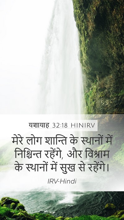 यशायाह 32:18 HINIRV Bible Verse Image