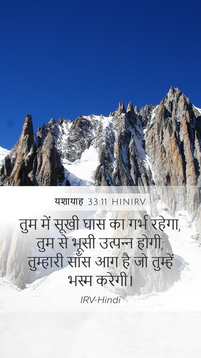 यशायाह 33:11 HINIRV Bible Verse Image