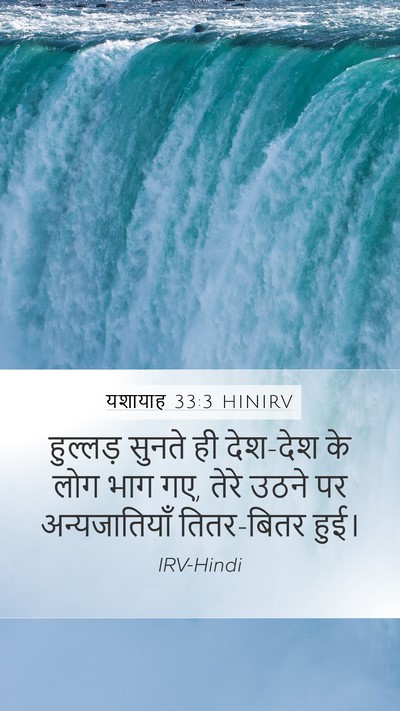 यशायाह 33:3 HINIRV Bible Verse Image