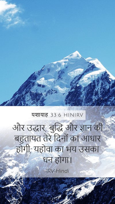 यशायाह 33:6 HINIRV Bible Verse Image