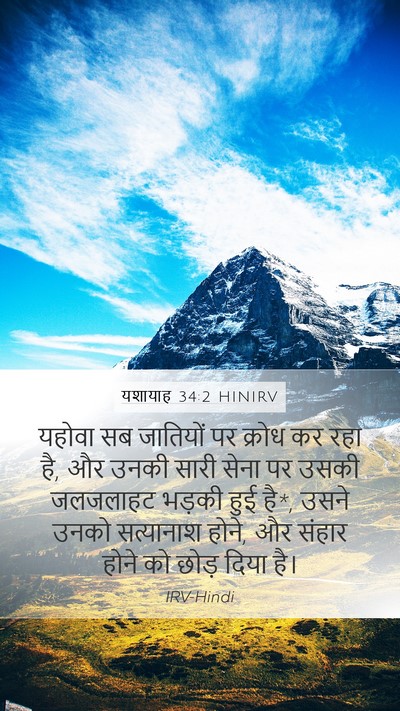 यशायाह 34:2 HINIRV Bible Verse Image