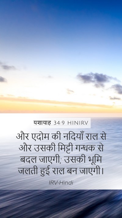 यशायाह 34:9 HINIRV Bible Verse Image