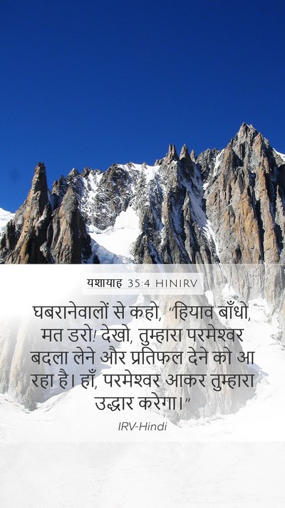 यशायाह 35:4 HINIRV Bible Verse Image