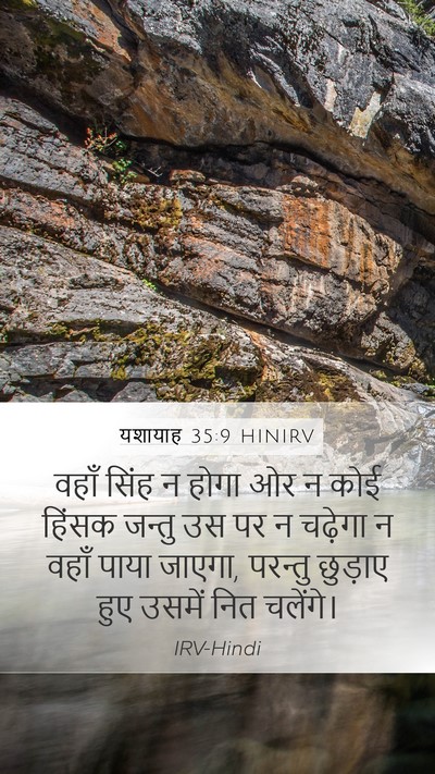 यशायाह 35:9 HINIRV Bible Verse Image
