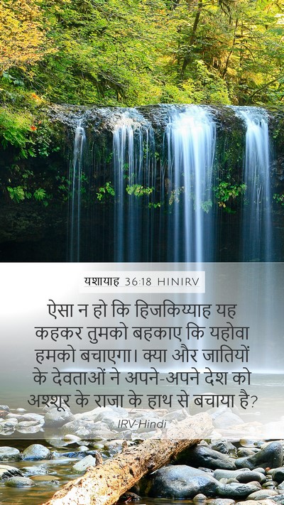 यशायाह 36:18 HINIRV Bible Verse Image