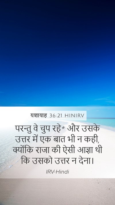 यशायाह 36:21 HINIRV Bible Verse Image