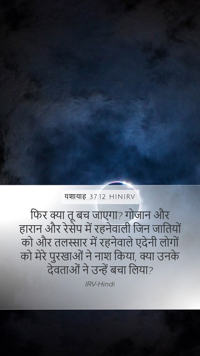 यशायाह 37:12 HINIRV Bible Verse Image