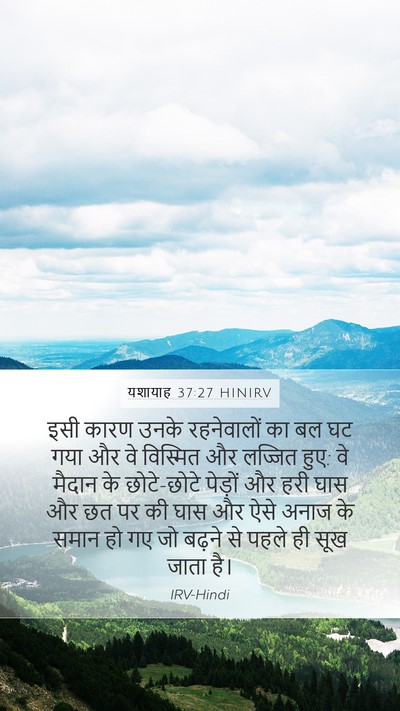 यशायाह 37:27 HINIRV Bible Verse Image