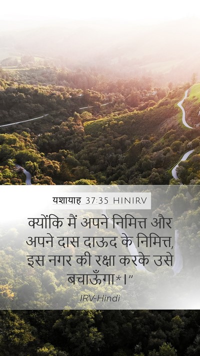 यशायाह 37:35 HINIRV Bible Verse Image
