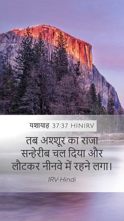 यशायाह 37:37 HINIRV Bible Verse Image