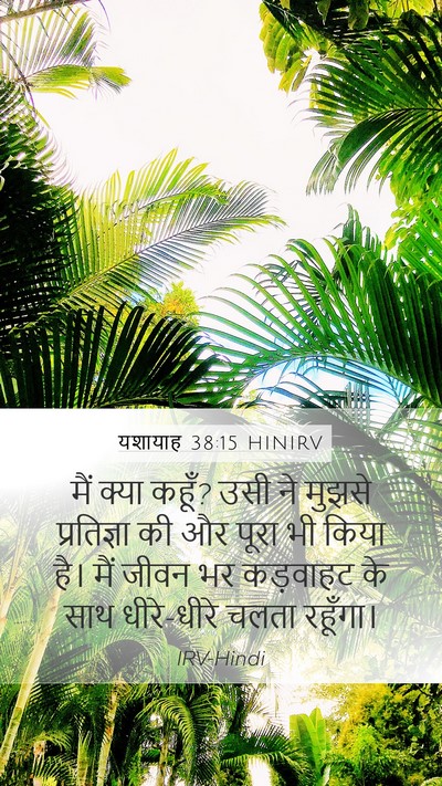 यशायाह 38:15 HINIRV Bible Verse Image