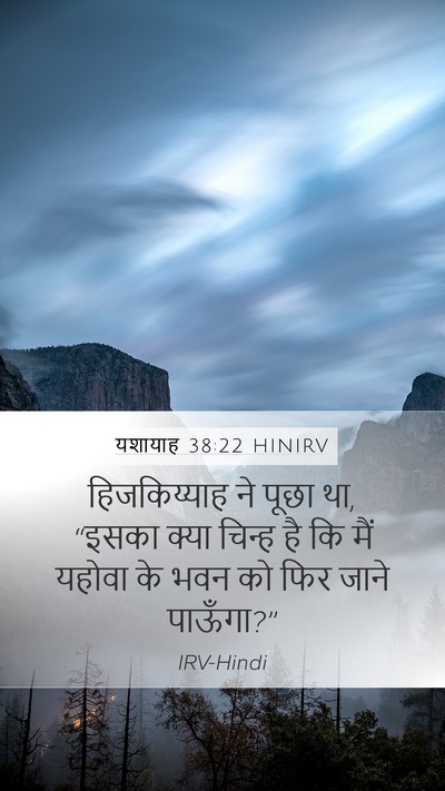 यशायाह 38:22 HINIRV Bible Verse Image