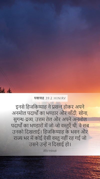 यशायाह 39:2 HINIRV Bible Verse Image