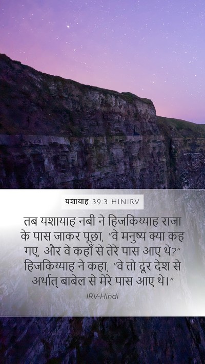 यशायाह 39:3 HINIRV Bible Verse Image