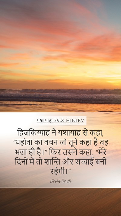 यशायाह 39:8 HINIRV Bible Verse Image