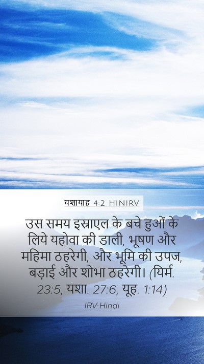 यशायाह 4:2 HINIRV Bible Verse Image
