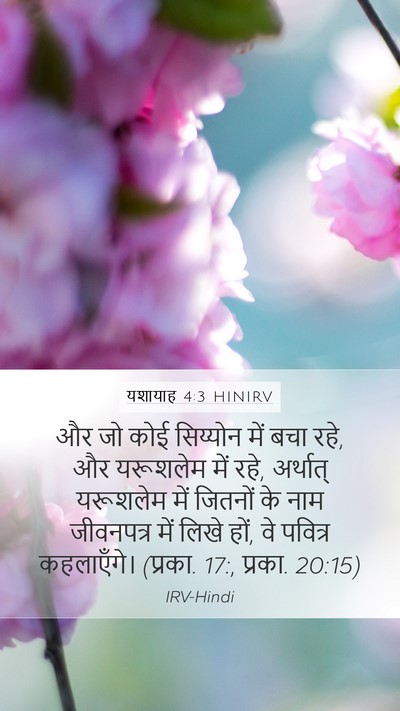 यशायाह 4:3 HINIRV Bible Verse Image