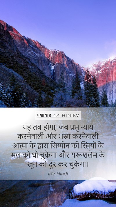 यशायाह 4:4 HINIRV Bible Verse Image