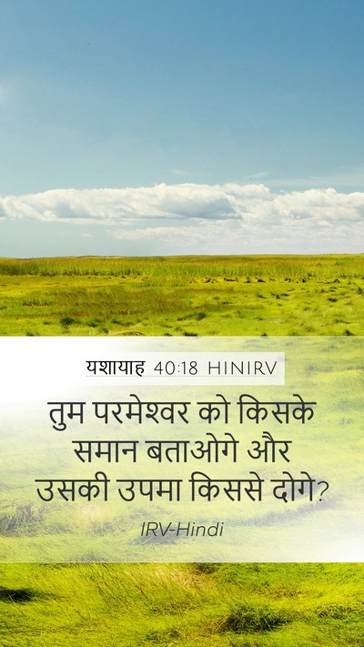 यशायाह 40:18 HINIRV Bible Verse Image