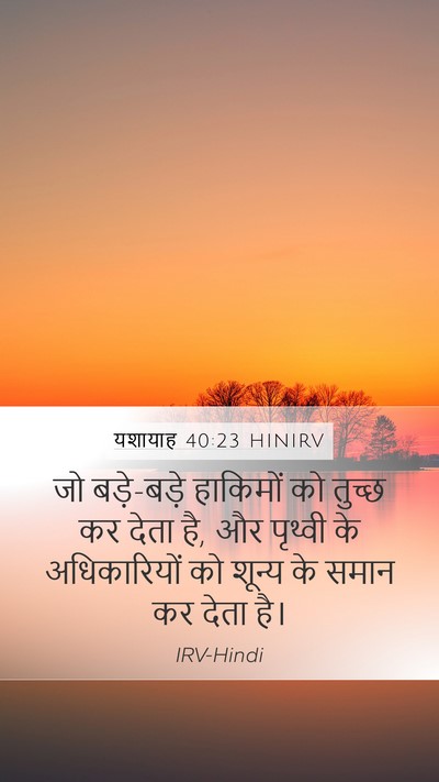यशायाह 40:23 HINIRV Bible Verse Image