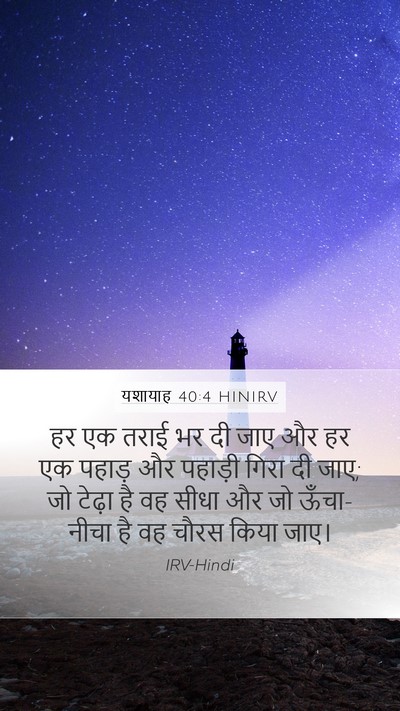 यशायाह 40:4 HINIRV Bible Verse Image