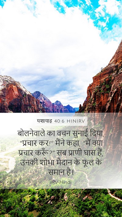 यशायाह 40:6 HINIRV Mobile Phone Wallpaper - बोलनेवाले का वचन - Mobile Bible Verse Wallpaper