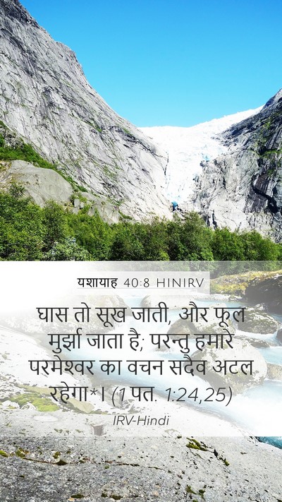 यशायाह 40:8 HINIRV Bible Verse Image