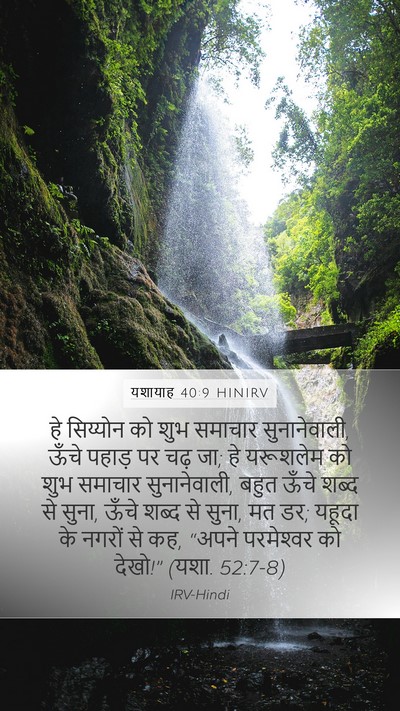 यशायाह 40:9 HINIRV Bible Verse Image