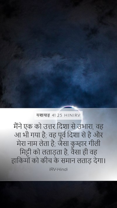 यशायाह 41:25 HINIRV Bible Verse Image