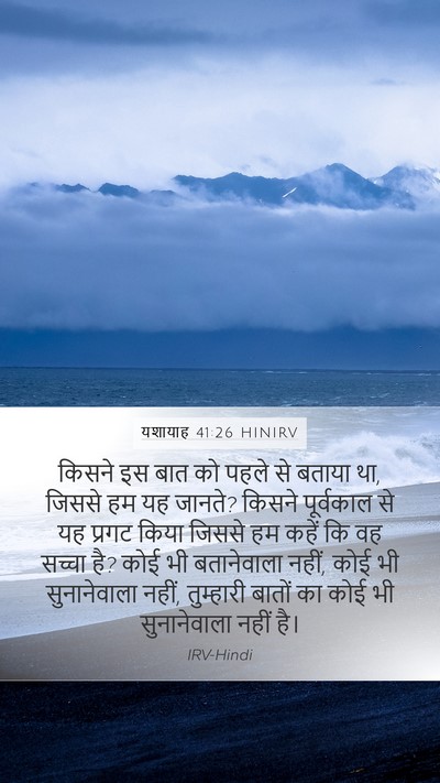 यशायाह 41:26 HINIRV Bible Verse Image