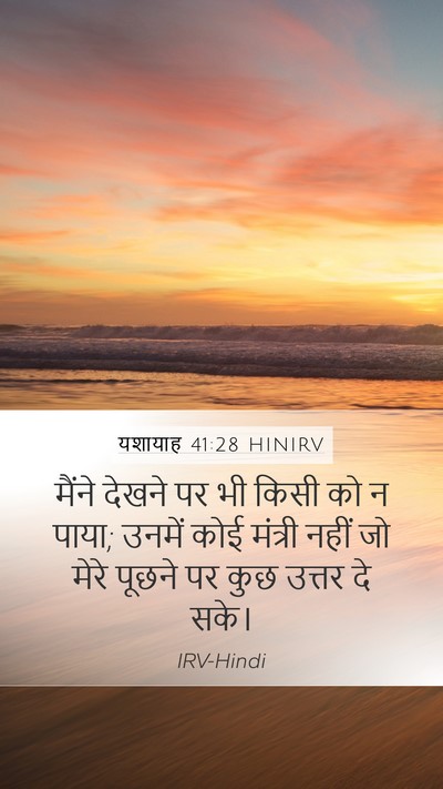 यशायाह 41:28 HINIRV Bible Verse Image