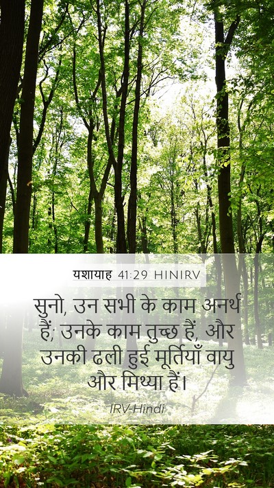 यशायाह 41:29 HINIRV Bible Verse Image