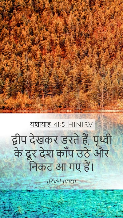 यशायाह 41:5 HINIRV Bible Verse Image