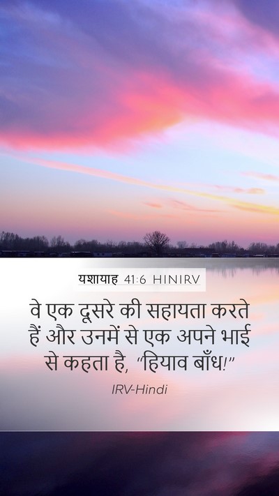 यशायाह 41:6 HINIRV Bible Verse Image