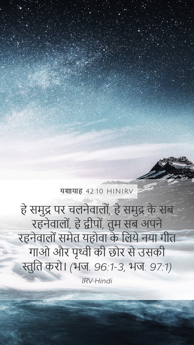 यशायाह 42:10 HINIRV Bible Verse Image