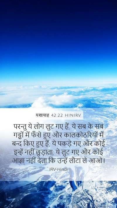 यशायाह 42:22 HINIRV Mobile Phone Wallpaper - परन्तु ये लोग लुट - Mobile Bible Verse Wallpaper