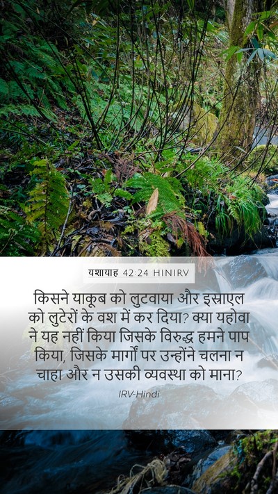यशायाह 42:24 HINIRV Bible Verse Image