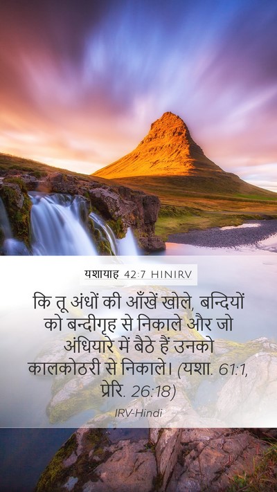 यशायाह 42:7 HINIRV Bible Verse Image