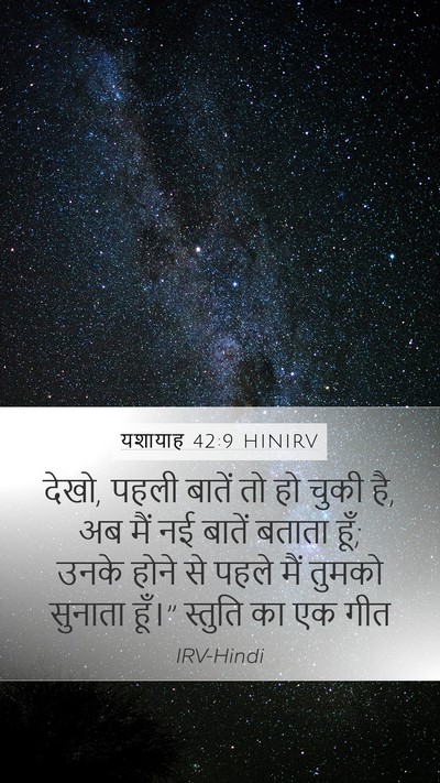 यशायाह 42:9 HINIRV Bible Verse Image