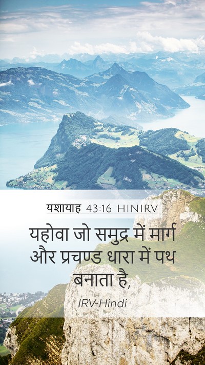 यशायाह 43:16 HINIRV Bible Verse Image